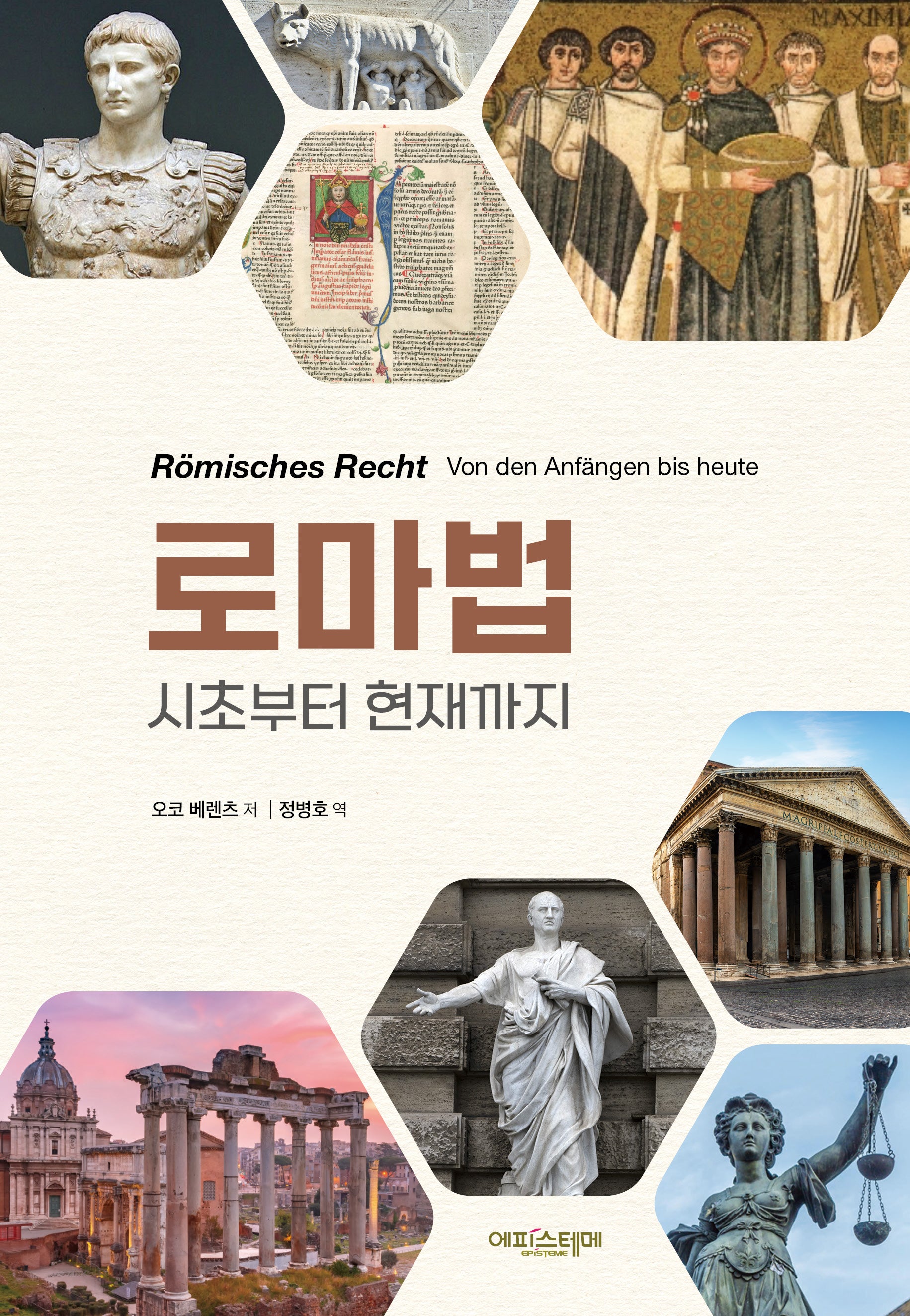 로마법(양장본 Hardcover)