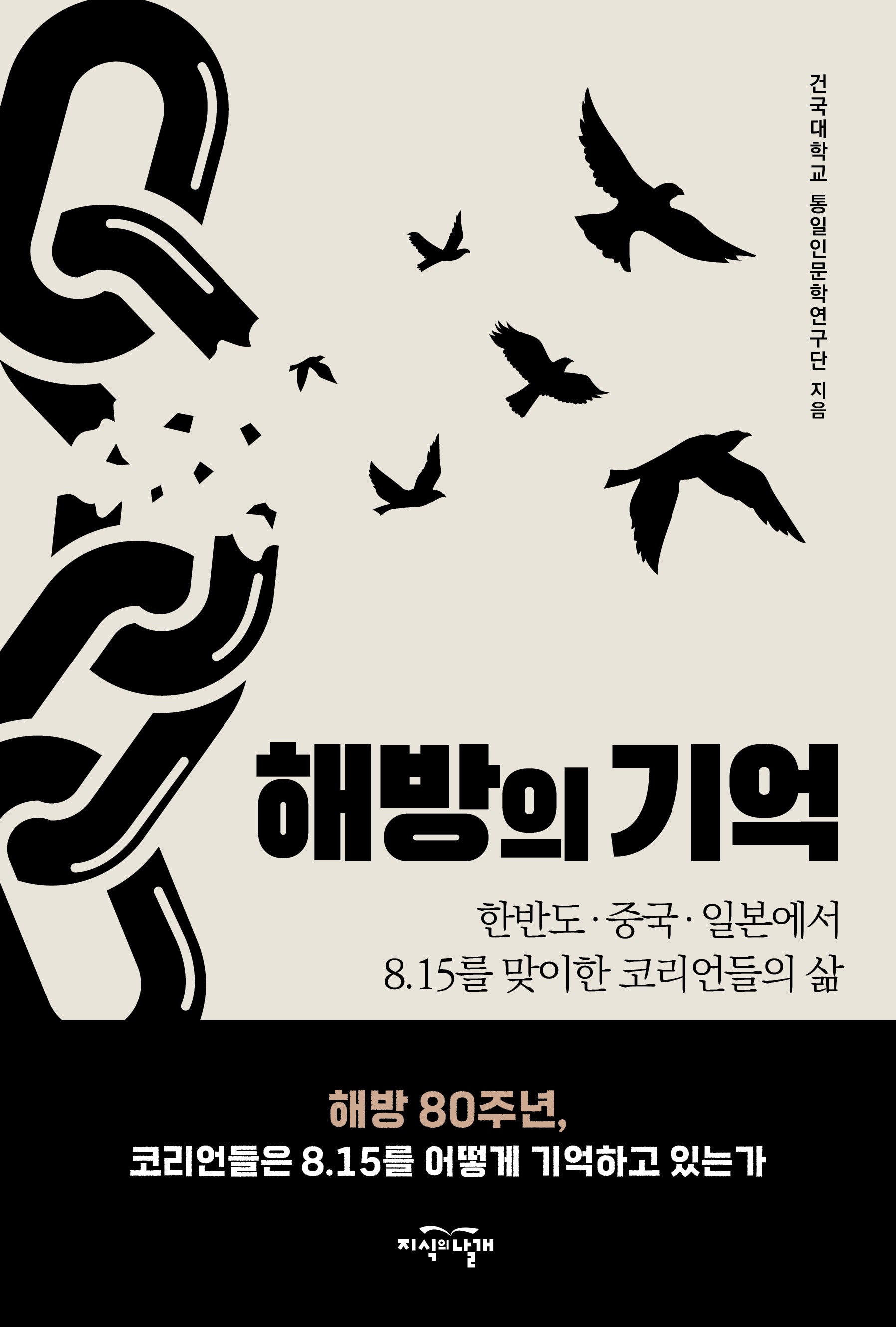 해방의 기억