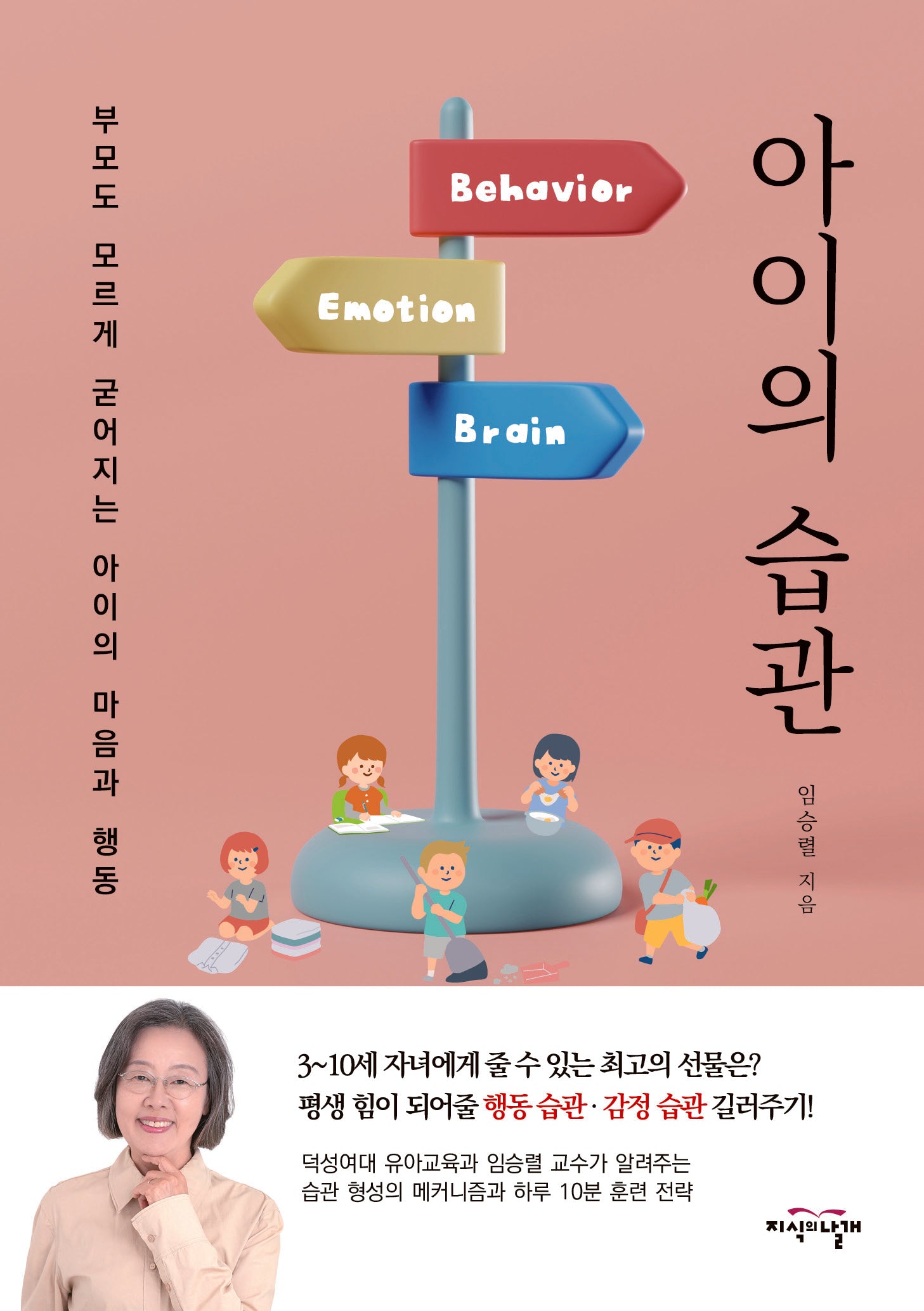 아이의 습관