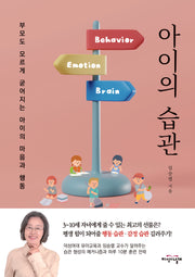 아이의 습관