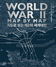 DK 지도로 보는 제2차 세계대전(양장본 Hardcover)