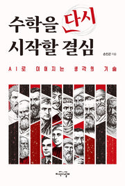 수학을 다시 시작할 결심