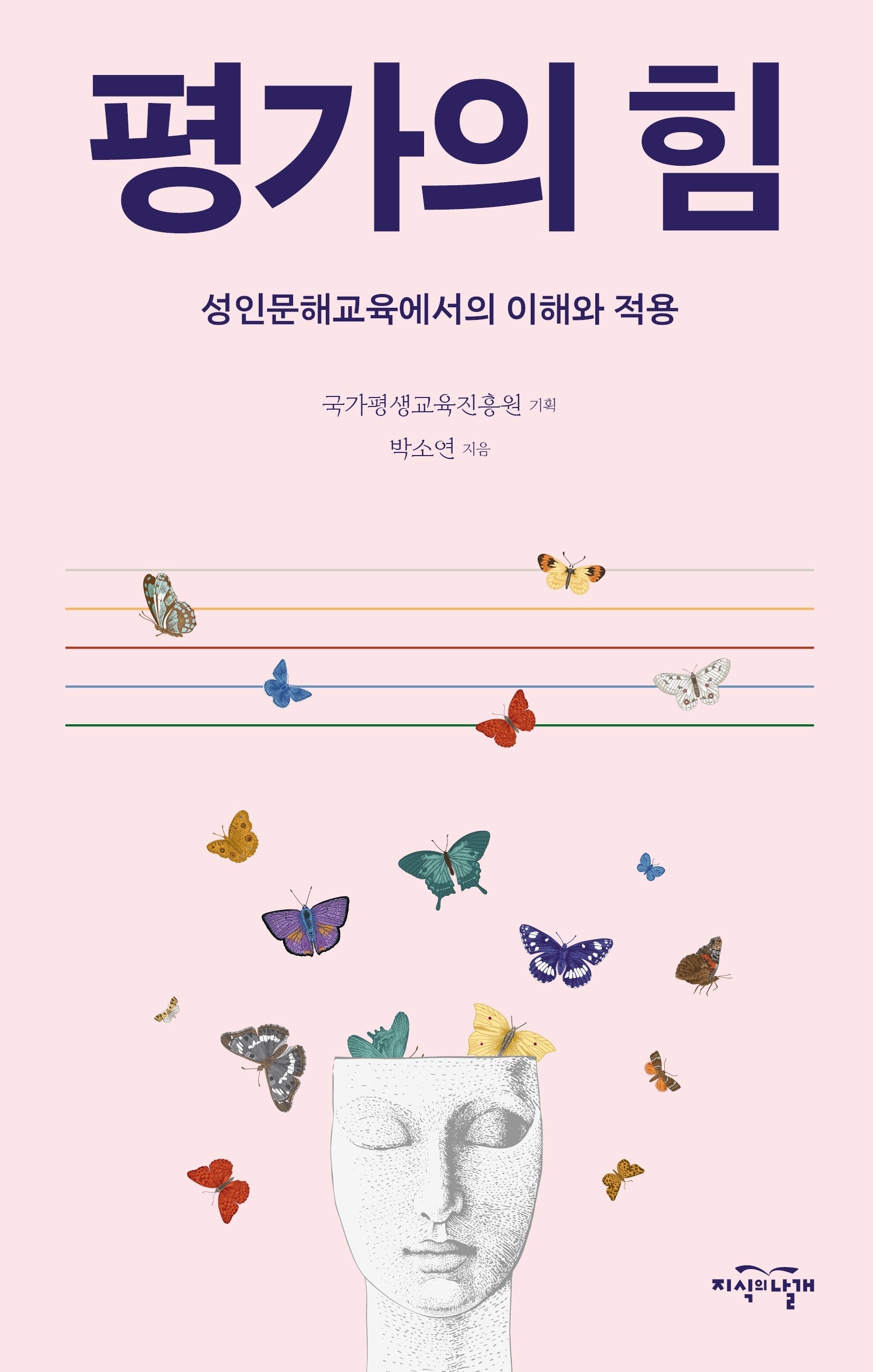 평가의 힘