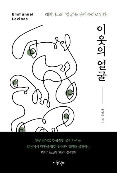 이웃의 얼굴
