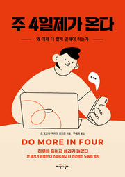 주 4일제가 온다