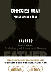 아버지의 역사