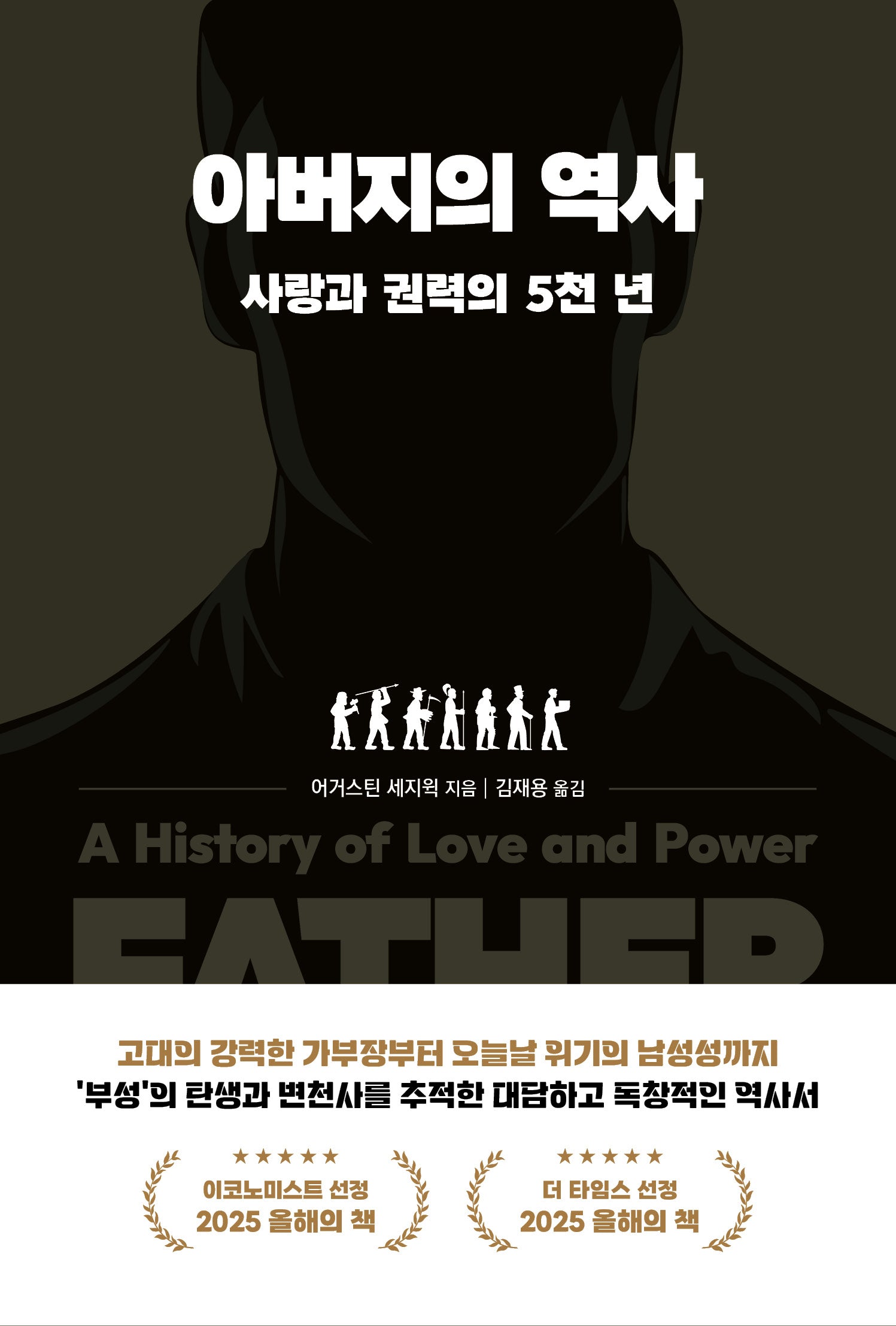 아버지의 역사