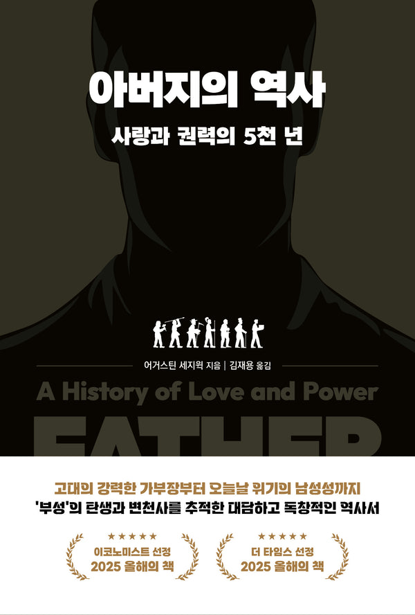 아버지의 역사
