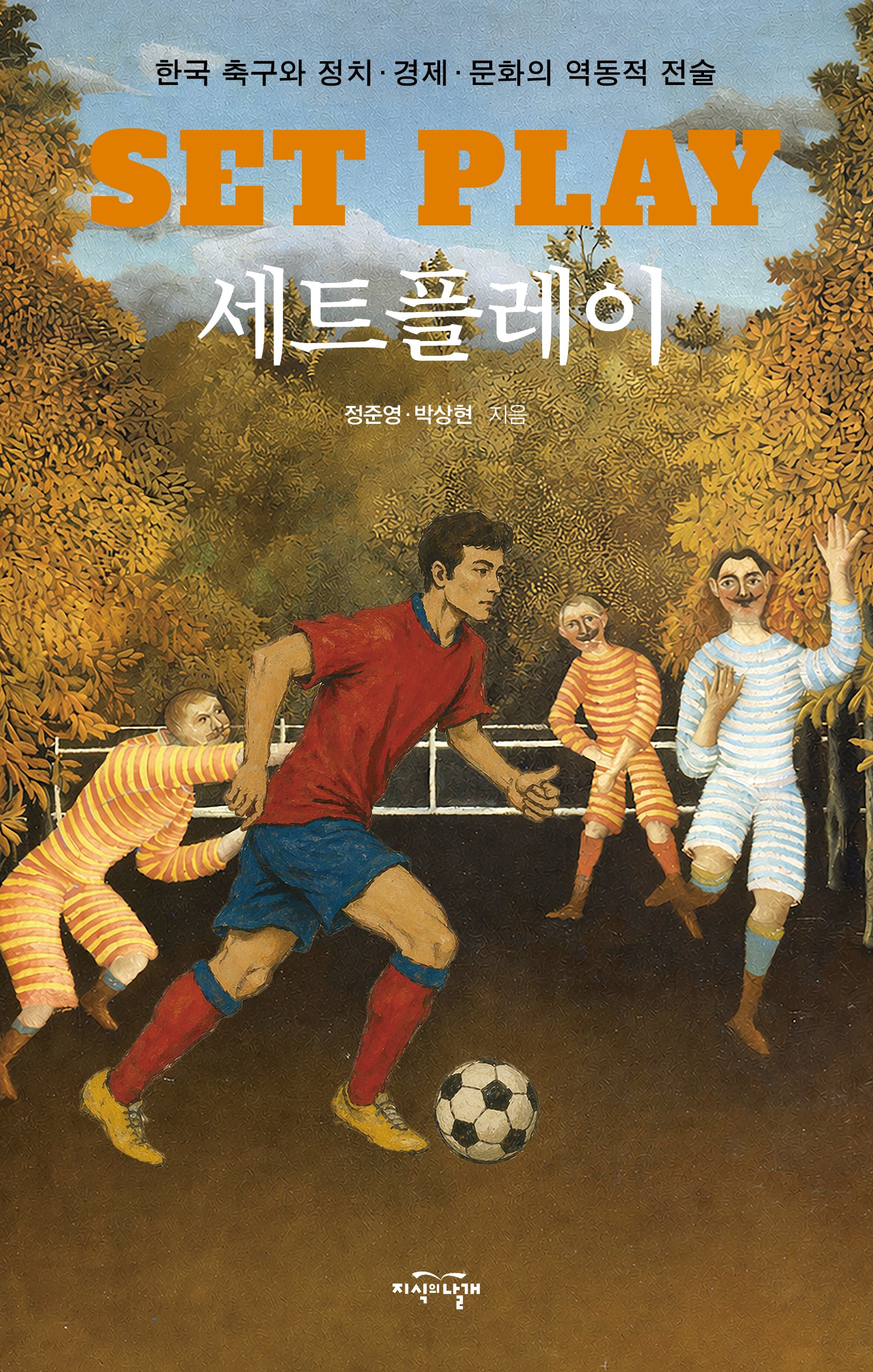 세트플레이