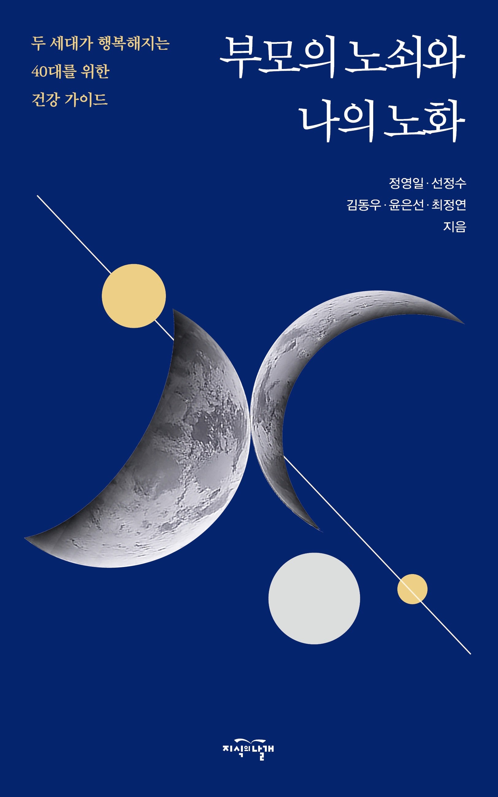 부모의 노쇠와 나의 노화