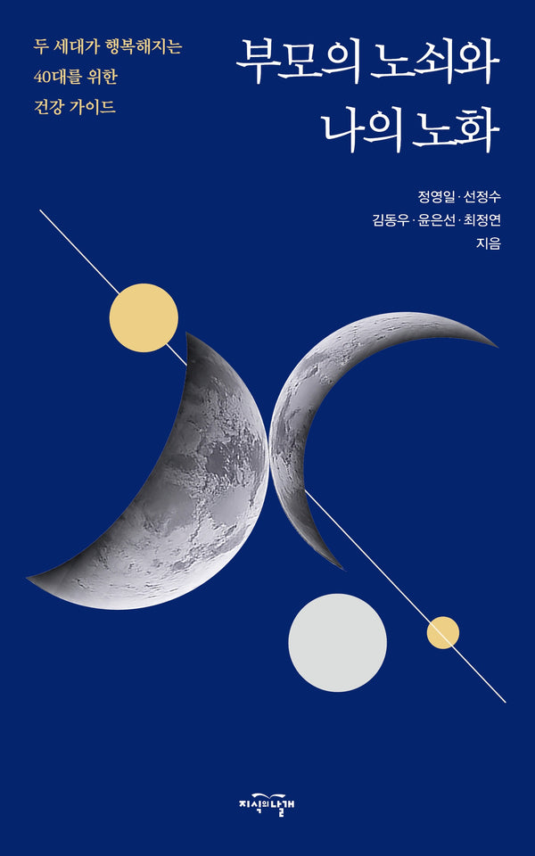부모의 노쇠와 나의 노화