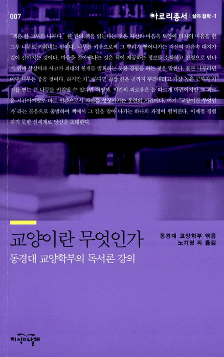 교양이란 무엇인가(아로리총서 7)