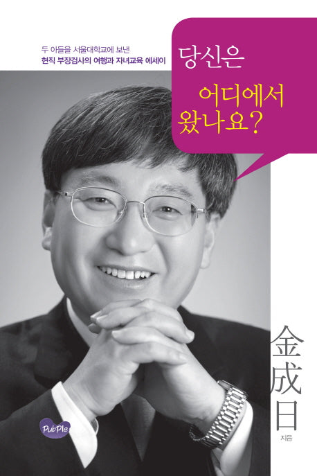 당신은 어디에서 왔나요