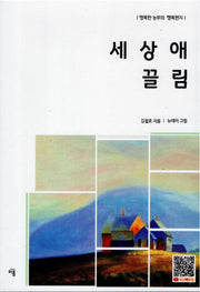 세상애 끌림
