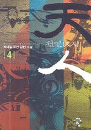 천인 4
