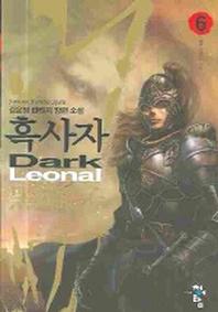 흑사자 6