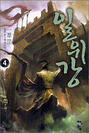 일위강 4