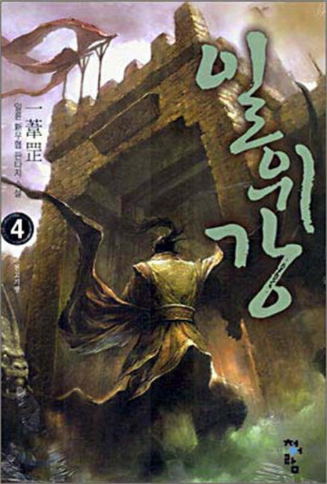 일위강 4