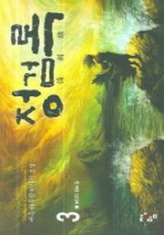 정검록 3