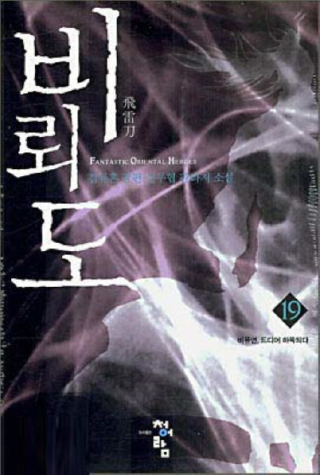 비뢰도 19