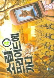 소림 프라이드에 가다 4