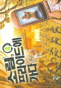 소림 프라이드에 가다 4
