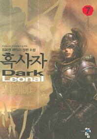 흑사자 7(14판)