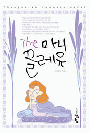 THE 마니 끌레유