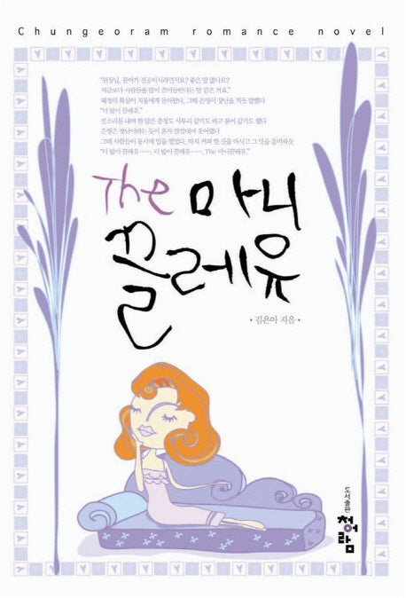 THE 마니 끌레유