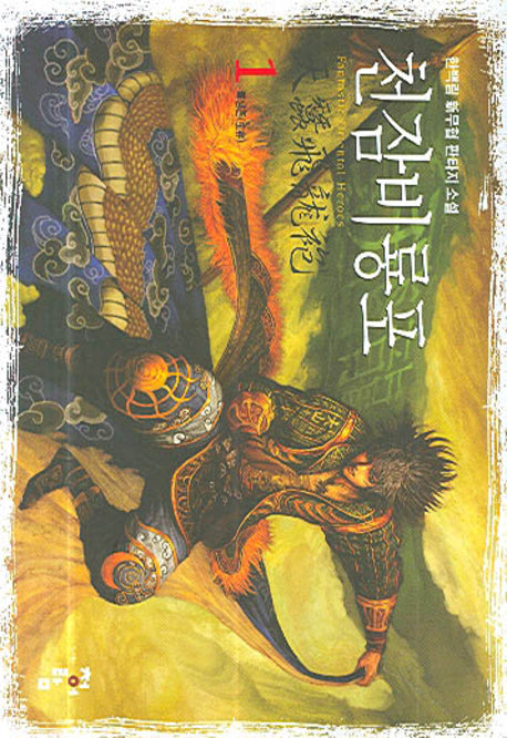 천잠비룡포 1
