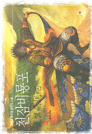 천잠비룡포 3