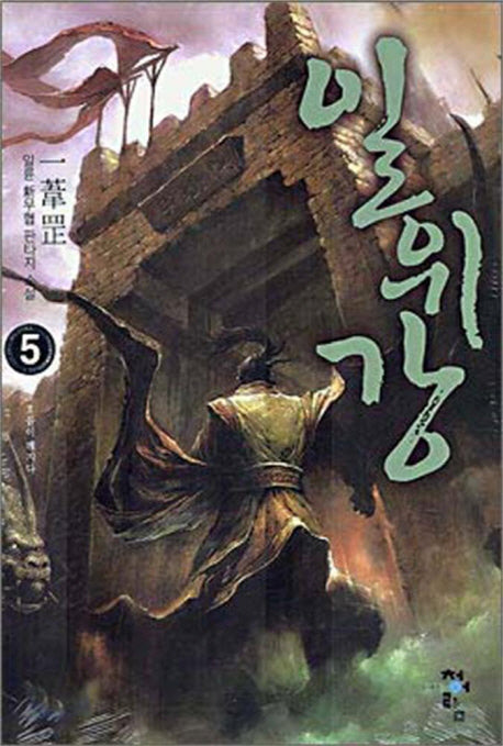 일위강 5