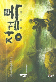 정검록 4