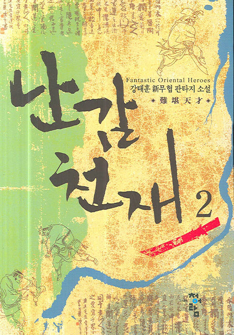 난감천재 2