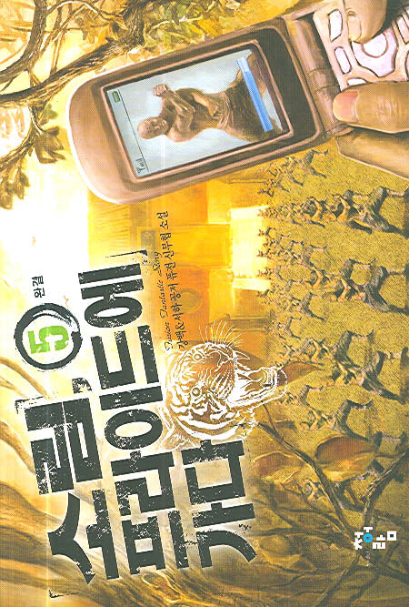 소림 프라이드에 가다 5(완결)