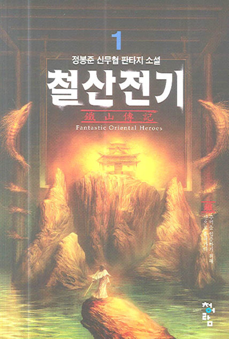 철산전기 1