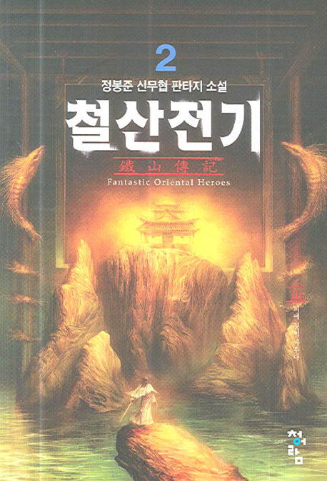 철산전기 2