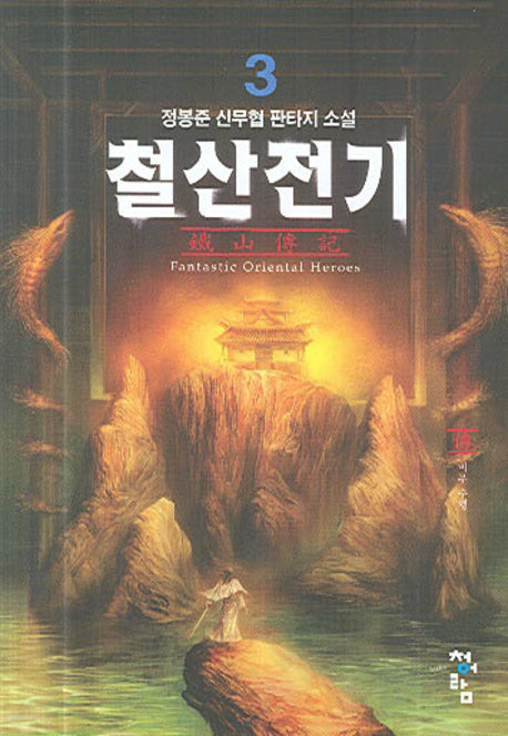 철산전기 3