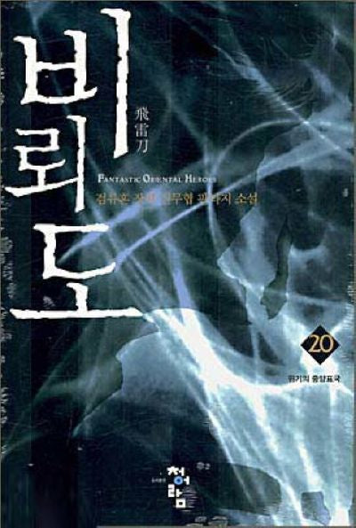 비뢰도 20