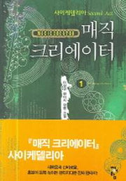 매직 크리에이터 1