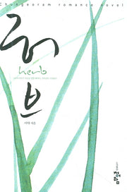 허브