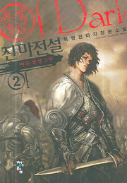진마전설 2