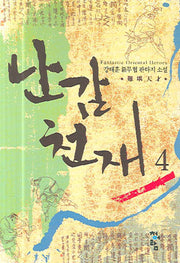 난감천재 4