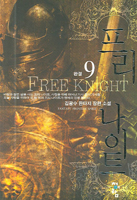 프리 나이트 9