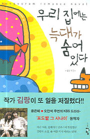 우리 집에는 늑대가 숨어 있다