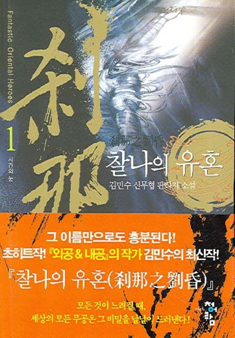 찰나의 유혼 1