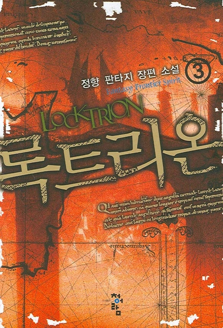 록트리온 3