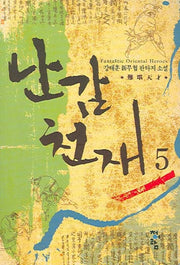 난감천재 5