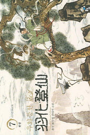 우화등선 7(완결)