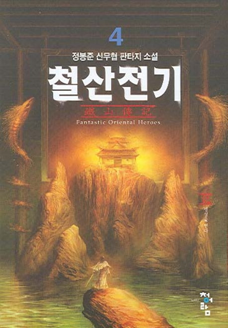 철산전기 4